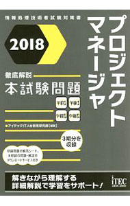 &nbsp;&nbsp;&nbsp; 徹底解説　プロジェクトマネージャ　本試験問題　2018 単行本 の詳細 カテゴリ: 中古本 ジャンル: 女性・生活・コンピュータ コンピューター・インターネットその他 出版社: アイテック レーベル: 作者: アイテックIT人材教育研究部【編著】 カナ: テッテイカイセツプロジェクトマネージャホンシケンモンダイ2018 / アイテックアイティージンザイキョウイクケンキュウカイ サイズ: 単行本 ISBN: 9784865751079 発売日: 2017/10/05 関連商品リンク : アイテックIT人材教育研究部【編著】 アイテック