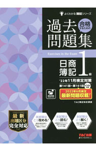 &nbsp;&nbsp;&nbsp; 合格するための過去問題集日商簿記1級 単行本 の詳細 カテゴリ: 中古本 ジャンル: 教育・福祉・資格 簿記検定 出版社: TAC株式会社出版事業部 レーベル: 作者: TAC出版 カナ: ゴウカクスルタメノカコモンダイシュウニッショウボキイッキュウ / タックシュッパン サイズ: 単行本 ISBN: 4813293699 発売日: 2022/07/01 関連商品リンク : TAC出版 TAC株式会社出版事業部
