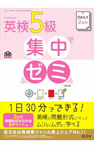 【中古】【CD・合格応援シート・赤セル・マークシート付】DAILY2週間　英検5級集中...