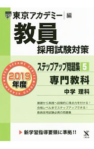 楽天市場】中学理科教員採用試験の通販