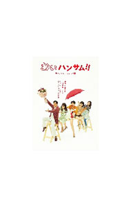 【中古】おいハンサム！！　ディレクターズカット版　DVD　BOX / 邦画