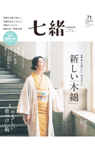 &nbsp;&nbsp;&nbsp; 七緒　vol．71 単行本 の詳細 糸の工夫、織りの知恵が紡がれて生まれた新しい木綿を特集。ほか、やさしい着つけ術、出番の多い「草履」案内、骨董市“はぎれ”散歩、木綿お仕立て日誌などを収録する。 カテゴリ: 中古本 ジャンル: 料理・趣味・児童 洋裁・ソーイング 出版社: プレジデント社 レーベル: 作者: プレジデント社 カナ: ナナオ71 / プレジデントシャ サイズ: 単行本 ISBN: 4833481557 発売日: 2022/09/01 関連商品リンク : プレジデント社 プレジデント社