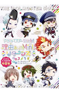 [중고] [특장판 오리지널 애니메이션 DVD 첨부] 아이돌 마스터 SideM 이유 있어 Mini! 리턴즈 / 스메라기