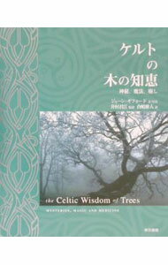 【中古】ケルトの木の知恵 / Gifford Jane (単行本)