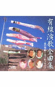 乐天商城 - 【中古】有線演歌全曲集－北の男船はぐれコキリコ / オムニバス