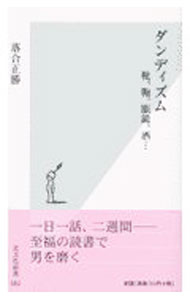 &nbsp;&nbsp;&nbsp; ダンディズム 新書 の詳細 カテゴリ: 中古本 ジャンル: 産業・学術・歴史 製造業 出版社: 光文社 レーベル: 光文社新書 作者: 落合正勝 カナ: ダンディズム / オチアイマサカツ サイズ: 新書 ISBN: 433403182X 発売日: 2003/01/01 関連商品リンク : 落合正勝 光文社 光文社新書　