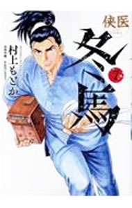 Daitosha Daito C - 【中古】【全品10倍！5/15限定】侠医冬馬 7/ 村上もとか