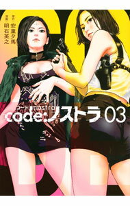 JAPAN文芸社 ニチブンc - 【中古】【全品10倍！5/15限定】code：ノストラ 3/ 明石英之