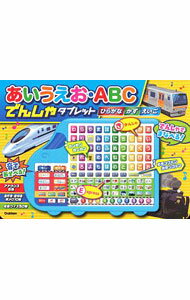 【中古】あいうえお ABCでんしゃタブレット 音の出る知育絵本 / Gakken