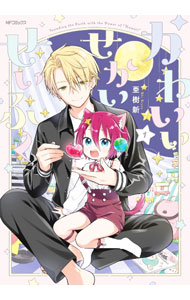 Dengeki C - 【中古】かわいいせかいせいふく 1/ 亜樹新