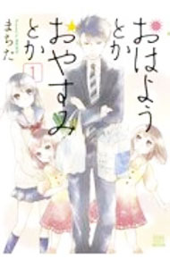 Kodansha Magazine Zkc - 【中古】おはようとかおやすみとか 1/ まちた