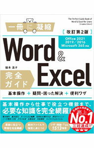 【中古】Word　＆　Excel完全ガイド / 国本温子 (単行本)