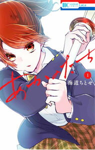 Premium （Girls） - 【中古】あかのたち 1/ 海道ちとせ