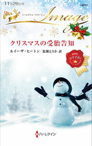 【中古】クリスマスの受胎告知 / HeatonLouisa (新書)