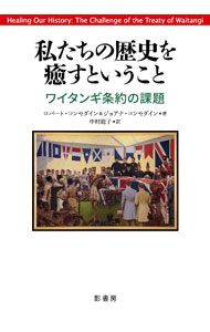 Politics - 【中古】私たちの歴史を癒すということ / ConsedineRobert