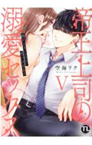 &nbsp;&nbsp;&nbsp; 帝王上司の溺愛セックス　俺なしじゃいられない体にしてやるよ 5 B6版 の詳細 カテゴリ: 中古コミック ジャンル: 少女 出版社: 大都社 レーベル: Daito　Comics　TLシリーズ 作者: 空海リク カナ: テイオウジョウシノデキアイセックスオレナシジャイラレナイカラダニシテヤルヨ / ソラウミリク サイズ: B6版 ISBN: 9784864955607 発売日: 2022/12/12 関連商品リンク : 空海リク 大都社 Daito　Comics　TLシリーズ　　