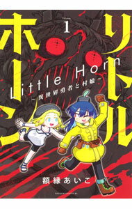 Futabasha Action C - 【中古】リトルホーン−異世界勇者と村娘− 1/ 額縁あいこ