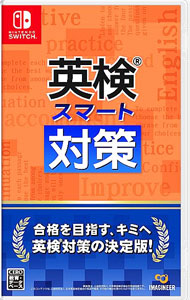 【中古】Switch 英検スマート対策 (ニンテンドースイッチ)