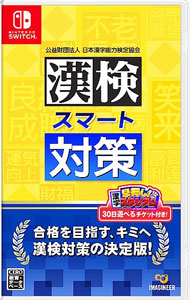 【中古】Switch 漢検スマート対策 (ニンテンドースイッチ)