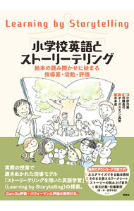 &nbsp;&nbsp;&nbsp; 小学校英語とストーリーテリング 単行本 の詳細 絵本のストーリーテリングに伴う活動を使い小学生の英語能力を効果的に育成するLearning　by　Storytelling（LBS）指導モデルについて、実践例を交え解説。音声・資料のダウンロードサービス付き。 カテゴリ: 中古本 ジャンル: 教育・福祉・資格 学校教育 出版社: 研究社 レーベル: 作者: AugustineMachi カナ: ショウガッコウエイゴトストーリーテリング / オーガスティンマチ サイズ: 単行本 ISBN: 4327411077 発売日: 2022/11/01 関連商品リンク : AugustineMachi 研究社