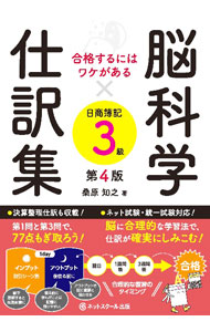 &nbsp;&nbsp;&nbsp; 脳科学×仕訳集日商簿記3級 単行本 の詳細 カテゴリ: 中古本 ジャンル: 教育・福祉・資格 簿記検定 出版社: ネットスクール株式会社出版本部 レーベル: 作者: 桑原知之 カナ: ノウカガクシワケシュウニッショウボキサンキュウ / クワバラトモユキ サイズ: 単行本 ISBN: 4781015415 発売日: 2022/11/01 関連商品リンク : 桑原知之 ネットスクール株式会社出版本部