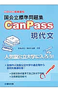&nbsp;&nbsp;&nbsp; 国公立標準問題集　CanPass　現代文 単行本 の詳細 カテゴリ: 中古本 ジャンル: 産業・学術・歴史 日本語 出版社: 駿台文庫 レーベル: 駿台受験シリーズ 作者: 清水正史／多田圭太朗 カナ: コッコウリツヒョウジュンモンダイシュウキャンパスゲンダイブン / シミズマサシタダケイタロウ サイズ: 単行本 ISBN: 9784796114370 発売日: 2013/03/27 関連商品リンク : 清水正史／多田圭太朗 駿台文庫 駿台受験シリーズ