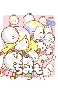【中古】【Blu−ray】ちみも 上巻 豪華版 / アニメ