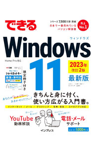 【中古】できるWindows　11 / 法林岳之 (単行本)