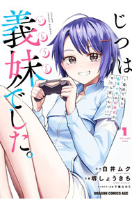 Premium （Youth） - 【中古】【全品10倍！5/15限定】じつは義妹でした。−最近できた義理の弟の距離感がやたら近いわけ− 1/ 堺しょうきち