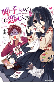 &nbsp;&nbsp;&nbsp; 呻子ちゃんは恋してる 1 B6版 の詳細 カテゴリ: 中古コミック ジャンル: 青年 出版社: アース・スターエンターテイメント レーベル: アース・スターコミックス 作者: 平田 カナ: ウメコチャンハコイシテル / ヒラタ サイズ: B6版 ISBN: 9784803017281 発売日: 2023/01/12 関連商品リンク : 平田 アース・スターエンターテイメント アース・スターコミックス　　