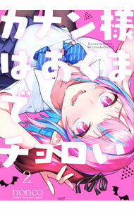 Gum C - 【中古】カナン様はあくまでチョロい 2/ nonco
