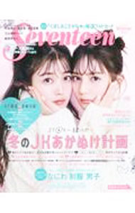 【中古】Seventeen　2022Winter / 集英社 (単行本)
