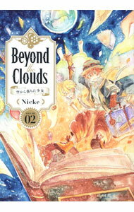 【中古】Beyond　the　Clouds　空から落ちた少女 2/ Nicke