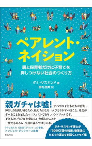【中古】ペアレント・ネイション / SuskindDana