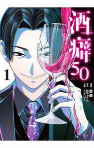 【中古】酒癖50 1/ 唐崎