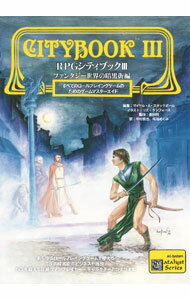 【中古】RPGシティブック 3/