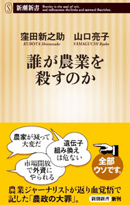 &nbsp;&nbsp;&nbsp; 誰が農業を殺すのか 新書 の詳細 カテゴリ: 中古本 ジャンル: 産業・学術・歴史 農業 出版社: 新潮社 レーベル: 作者: 窪田新之助 カナ: ダレガノウギョウオコロスノカ / クボタシンノスケ サイズ: 新書 ISBN: 4106109768 発売日: 2022/12/01 関連商品リンク : 窪田新之助 新潮社