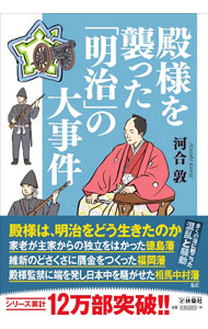 &nbsp;&nbsp;&nbsp; 殿様を襲った「明治」の大事件 文庫 の詳細 カテゴリ: 中古本 ジャンル: 産業・学術・歴史 西洋史 出版社: 扶桑社 レーベル: 作者: 河合敦 カナ: トノサマオオソッタメイジノダイジケン / カワイアツシ サイズ: 文庫 ISBN: 4594093716 発売日: 2023/01/01 関連商品リンク : 河合敦 扶桑社