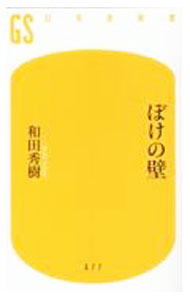 &nbsp;&nbsp;&nbsp; ぼけの壁 新書 の詳細 カテゴリ: 中古本 ジャンル: スポーツ・健康・医療 医療 出版社: 幻冬舎 レーベル: 作者: 和田秀樹 カナ: ボケノカベ / ワダヒデキ サイズ: 新書 ISBN: 4344986794 発売日: 2023/01/01 関連商品リンク : 和田秀樹 幻冬舎