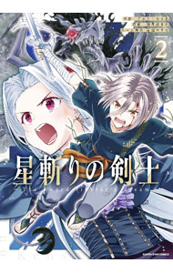 【中古】星斬りの剣士　−The　sword　fighter’s　dream− 2/ 酒月ほまれ