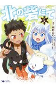 Shueisha Young You C - 【中古】北の砦にて 5/ 明野たわ