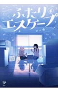 【中古】ふたりエスケープ 4/ 田口囁一