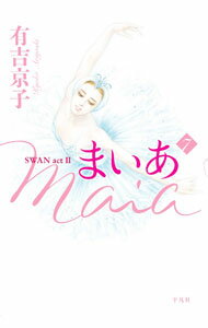 ����š�Maia�ʤޤ����ˡ�SWAN��actII 7/ ͭ�ȵ���