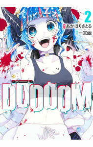 Dengeki C - 【中古】DOOOOM−ドゥーム− 2/ 一宮幽