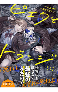 【中古】【全品10倍！5/10限定】ピエタとトランジ 1/ キスガエ