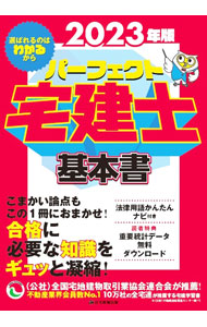 &nbsp;&nbsp;&nbsp; パーフェクト宅建士基本書 2023年版 単行本 の詳細 カテゴリ: 中古本 ジャンル: ビジネス 販売 出版社: 住宅新報出版 レーベル: 作者: 住宅新報出版 カナ: パーフェクトタッケンシキホンショ / ジュウタクシンポウシュッパン サイズ: 単行本 ISBN: 4910499505 発売日: 2023/01/01 関連商品リンク : 住宅新報出版 住宅新報出版