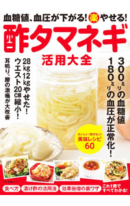 &nbsp;&nbsp;&nbsp; 血糖値、血圧が下がる！楽やせる！酢タマネギ活用大全 単行本 の詳細 カテゴリ: 中古本 ジャンル: スポーツ・健康・医療 医療 出版社: マキノ出版 レーベル: 作者: カナ: ケットウチケツアツガサガルラクヤセルスタマネギカツヨウタイゼン / サイズ: 単行本 ISBN: 4837667995 発売日: 2023/02/01 関連商品リンク : マキノ出版