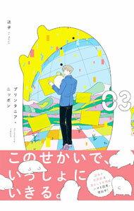讲谈社 动画KC - 【中古】プリンタニア・ニッポン 3/ 迷子