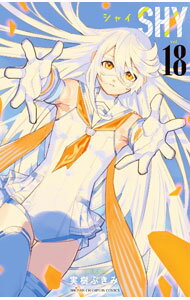 【中古】SHY 18/ 実樹ぶきみ
