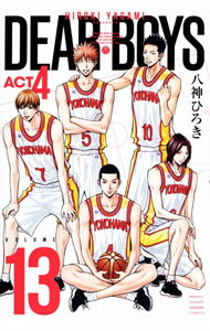 【中古】DEAR　BOYS　−ACT4− 13/ 八神ひろき